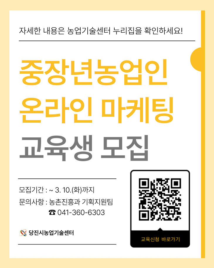 사본 - (사진3)중장년-온라인마케팅-교육생 모집 홍보물