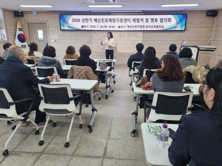 예산교육지원청 예산진로체험지원센터, 2026년 사업 본격 시동