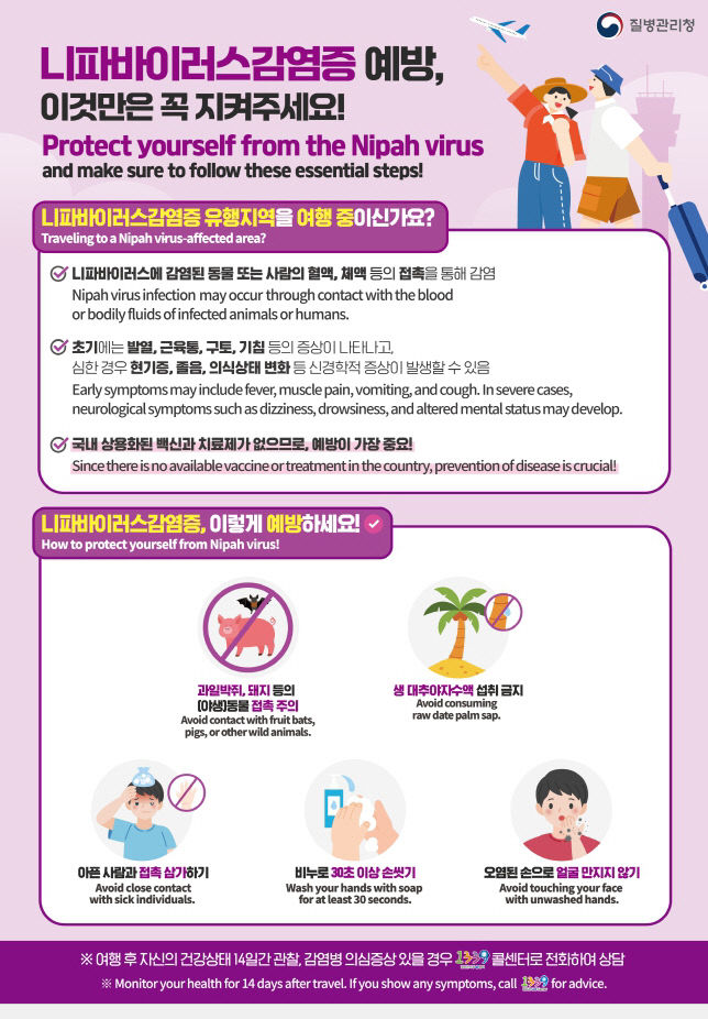 4.니파바이러스 예방 홍보물