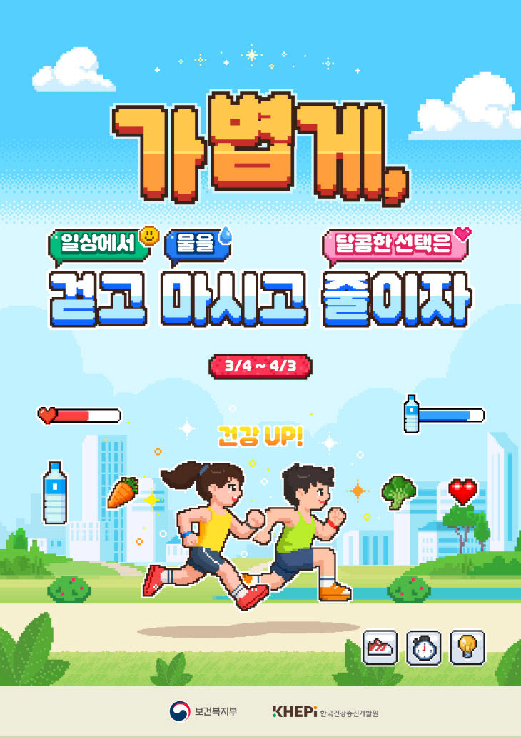 5.비만예방 캠페인 포스터