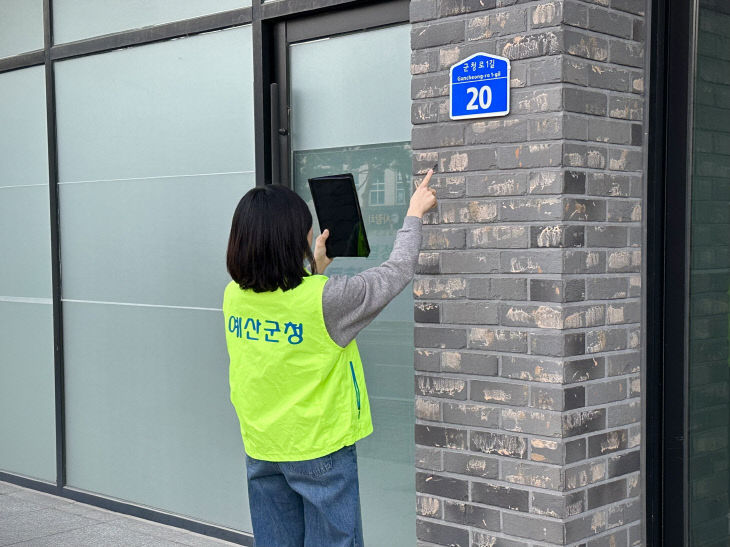 7.건물번호판 일제조사 현장