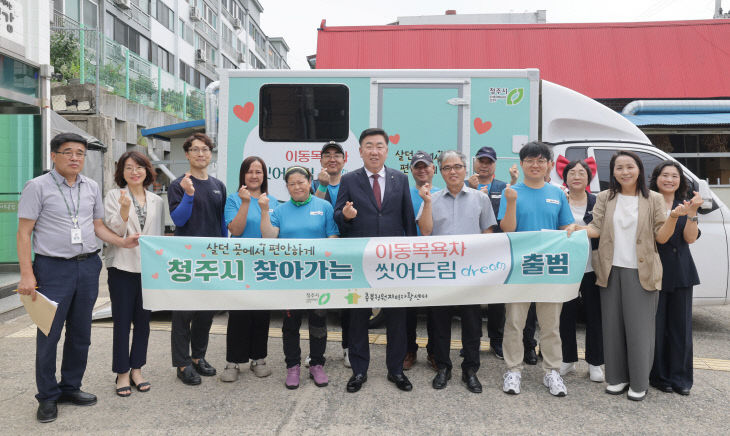 찾아가는 이동목욕차 씻어드림 출범
