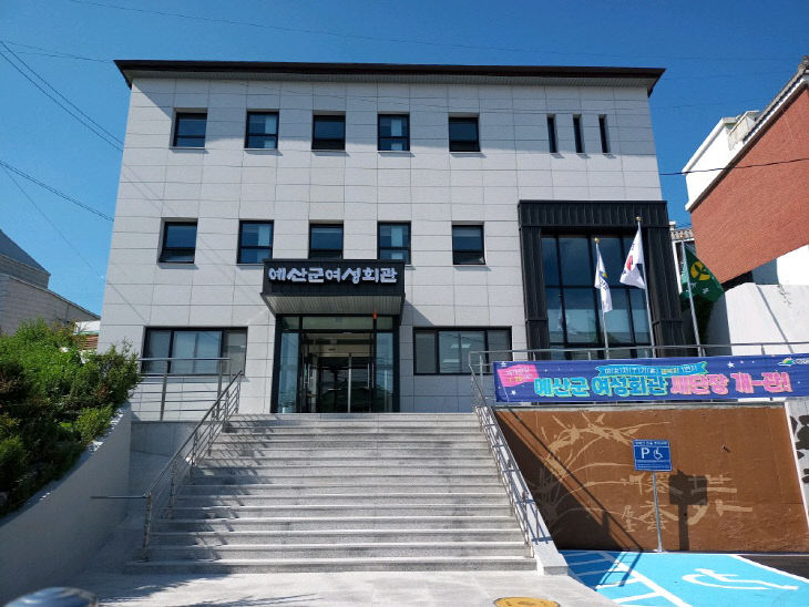 10.예산군 여성회관 전경