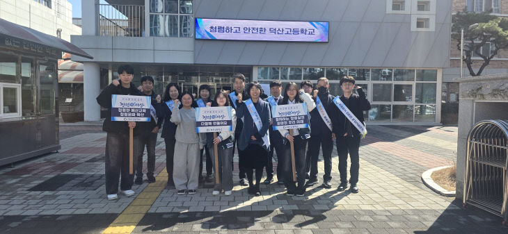 덕산고, 모두가 행복한 청렴 등굣길 캠페인 (1)