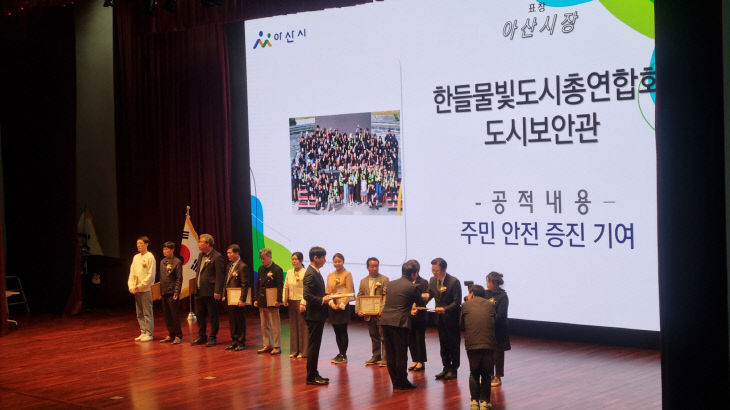 탕정면 한들물빛도시총연합회 도시보안관, 2아산시장 표창 수상