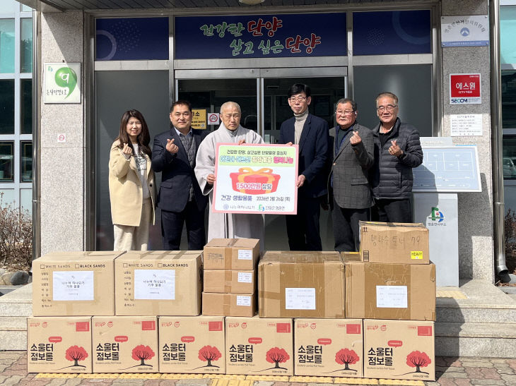 보도 6) 기탁 사진(천태종 나누며하나되기)