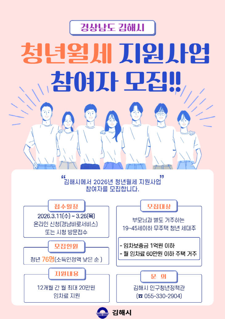 3.4(2026 김해시 청년월세 지원사업 참여자 모집)1