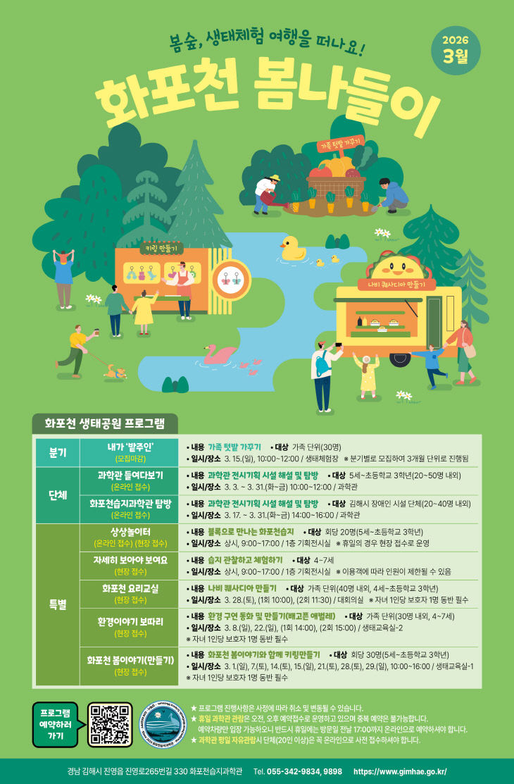 3.4(김해시  화포천습지 3월 다양)1