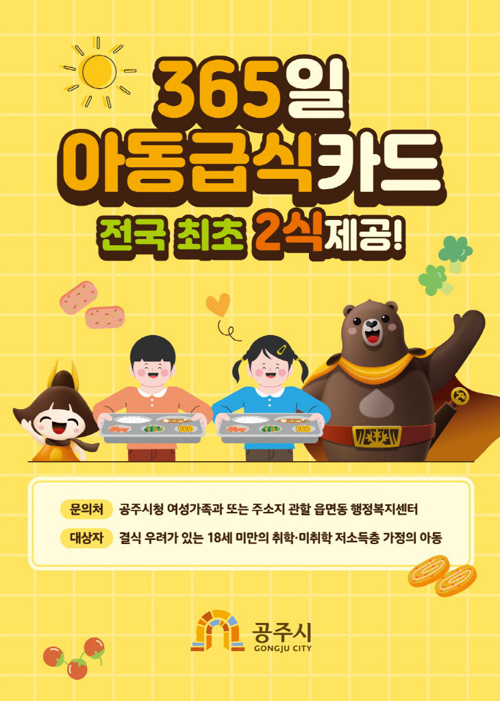 아동급식카드 1식 추가지원 홍보 이미지