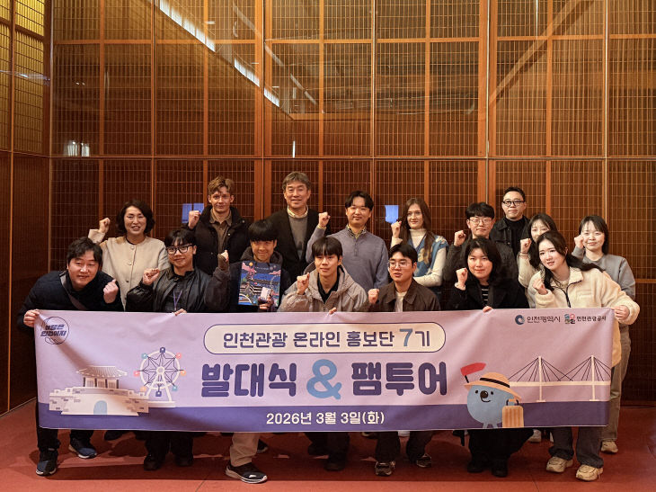 인천관광 온라인 홍보단 7기 발대식 기념 단체사진