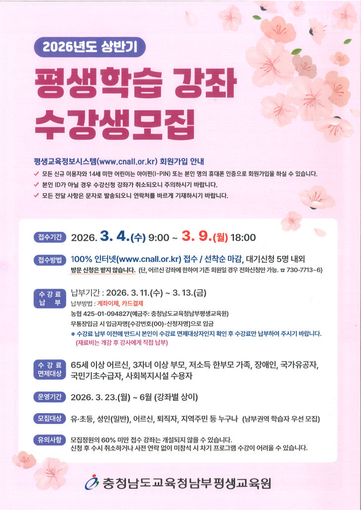 [첨부자료]학습자모집(남부평생교육원)