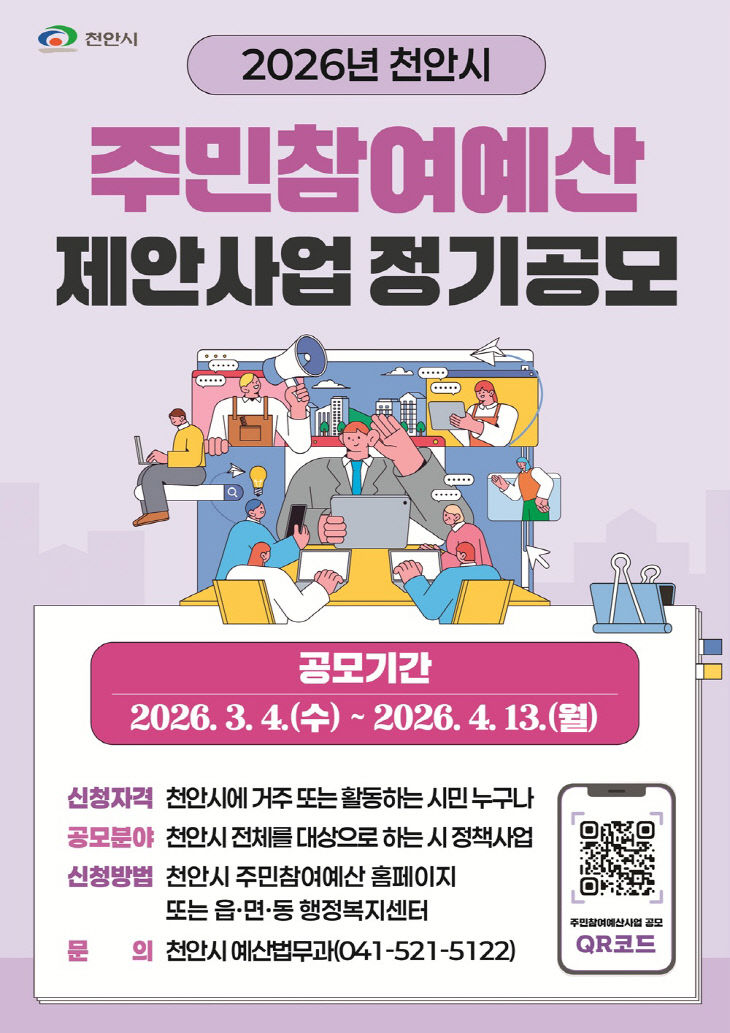 예산법무과(2026 주민참여예산 제안사업 공모 홍보문)