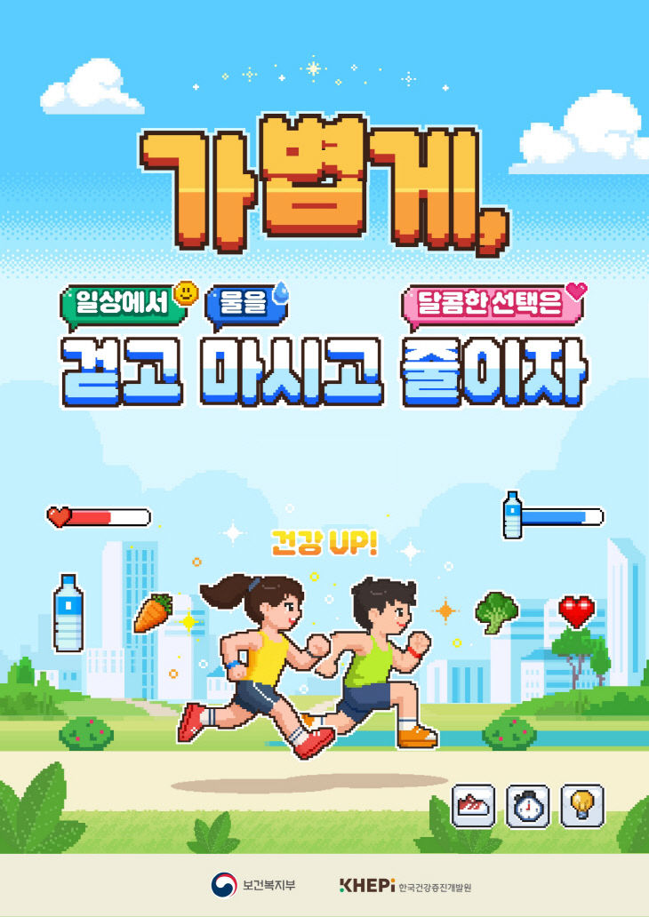 비만예방 포스터