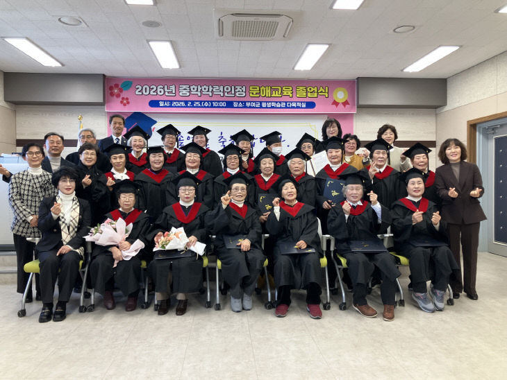 2.2026년 중학학력인정 문해교육 졸업식