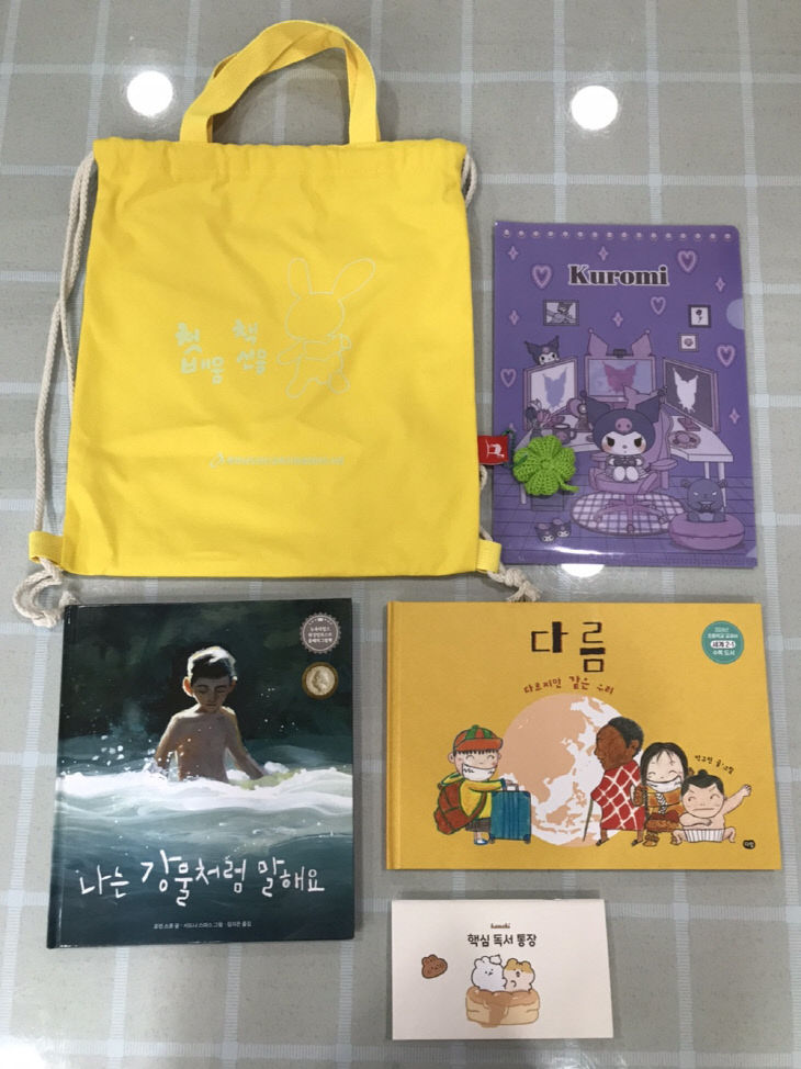초등학교 신입생 첫 배움, 책 선물