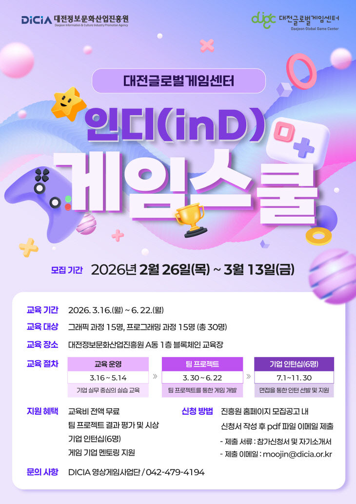 인디게임-프로그램-모집-포스터