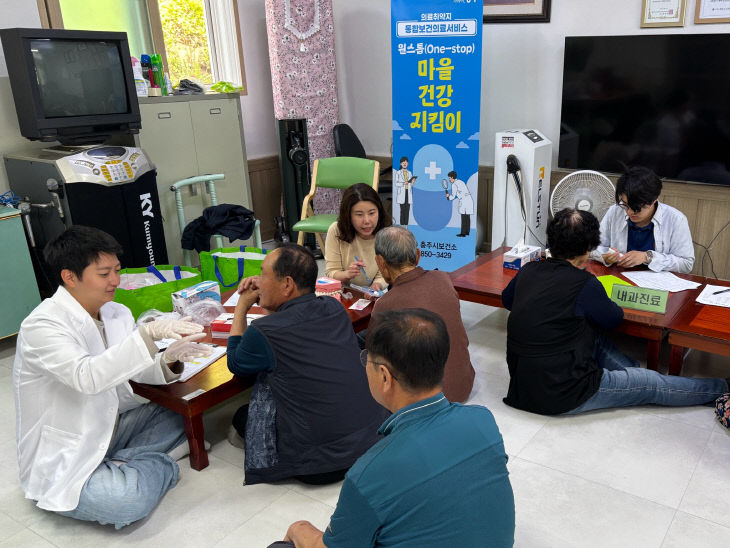 찾아가는 '원스톱 마을건강지킴이' 운영 모습.(충주시 제공)