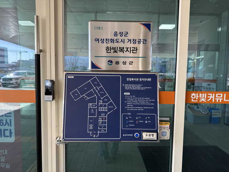 3. 음성군, 여성친화도시 거점공간 5호 ‘한빛복지관’ 지정