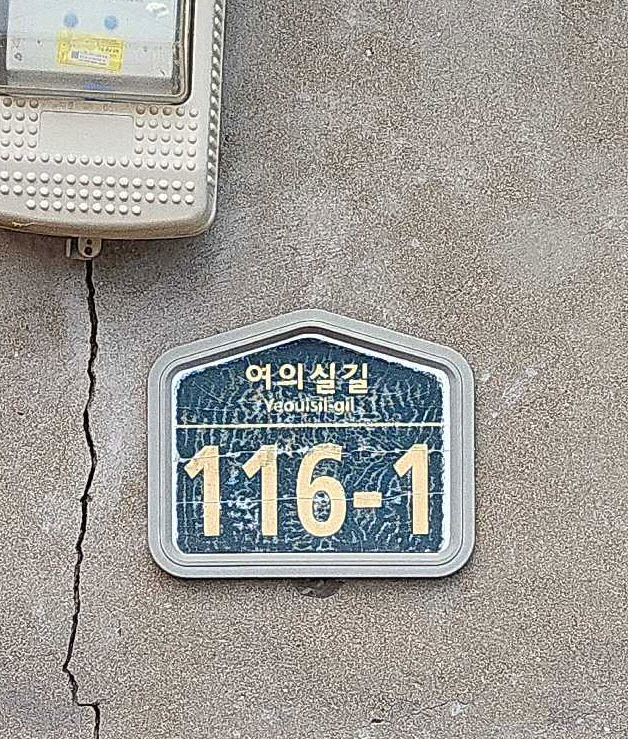 청양 노후 건물번호판 교체