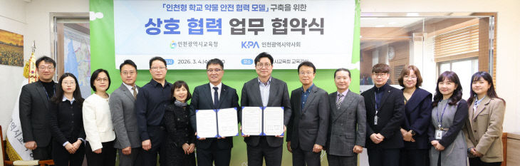 안전한 약물 사용 환경 조성을 위한 업무협약