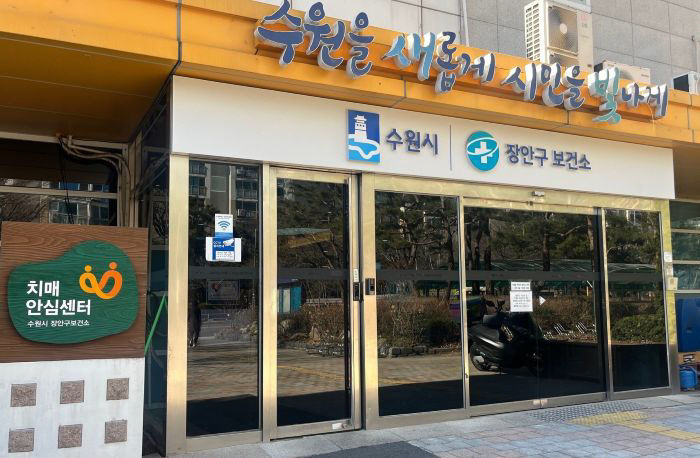 6. 수원특례시, 초고령사회 대비 치매 통합지원체계 구축