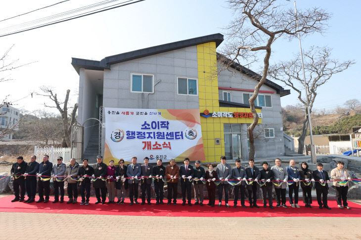 자월면 소이작 행정지원센터 개소식