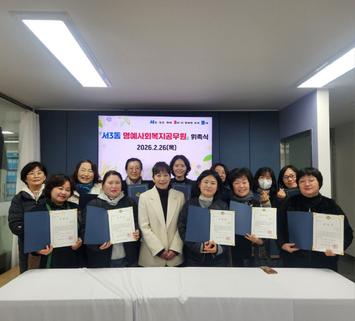 2. 보도자료(금정구 서3동, 『명예사회복지공무원』 위촉)