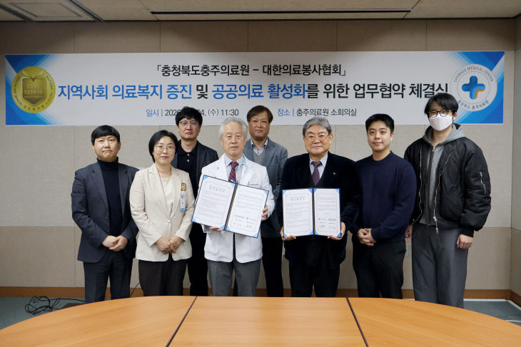 충주의료원-대한의료봉사협회 업무협약 체결