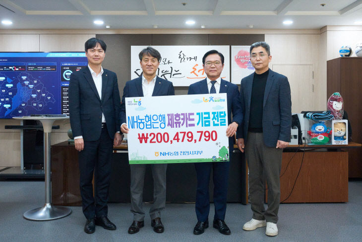 회계과(NH농협은행 제휴카드 적립기금 전달식) (2)