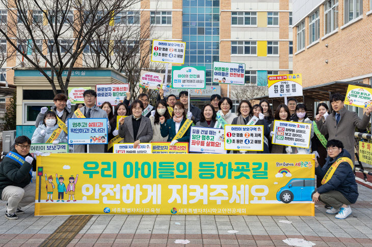 세종시교육청, 보람초등학교 통학로 안전 캠페인1