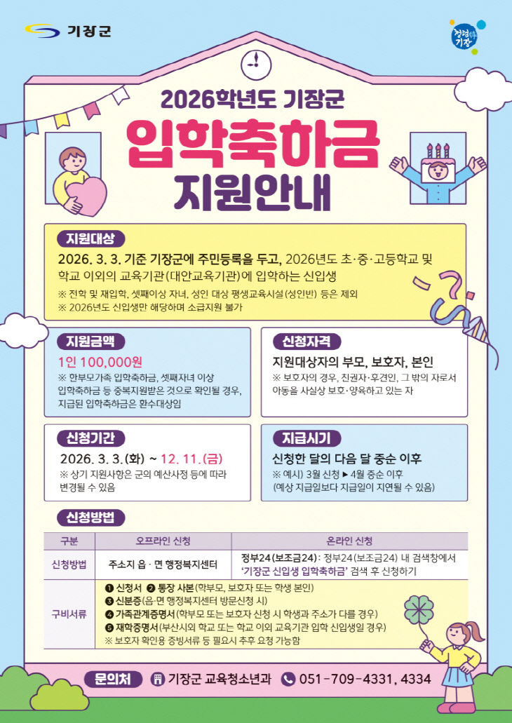 1-1. 입학축하금 안내문