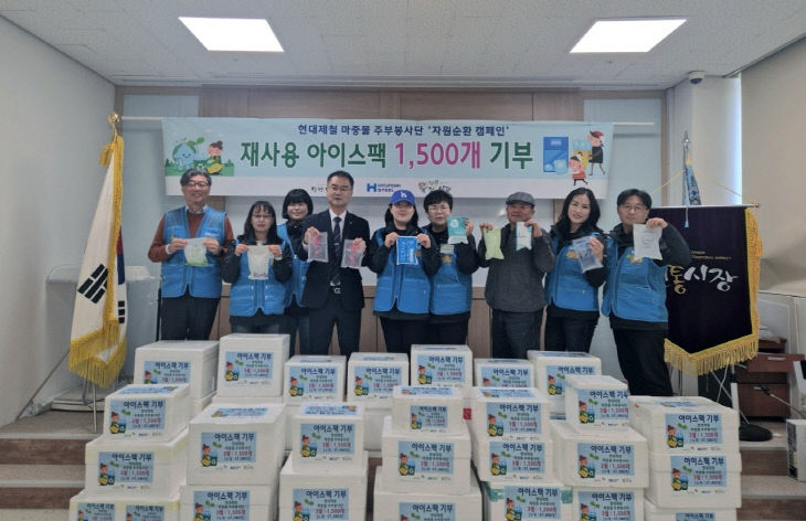 사본 - (사진5)현대제철 마중물 봉사단아이스팩 기부