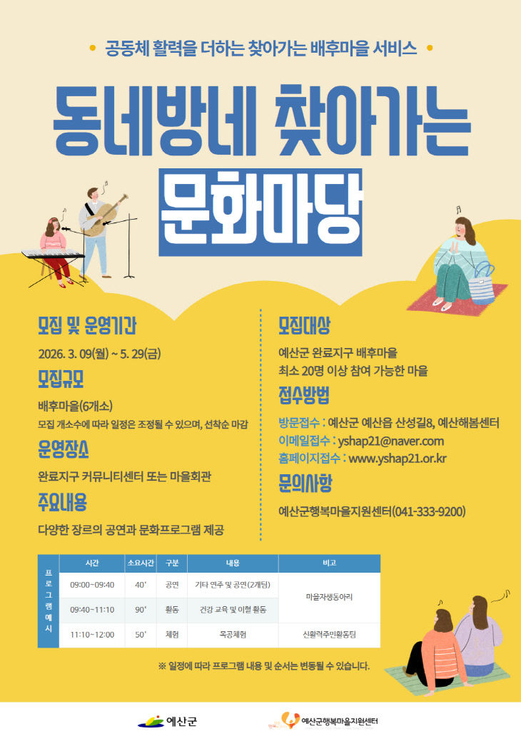 9.동네방네 찾아가는 문화마당 모집 포스터