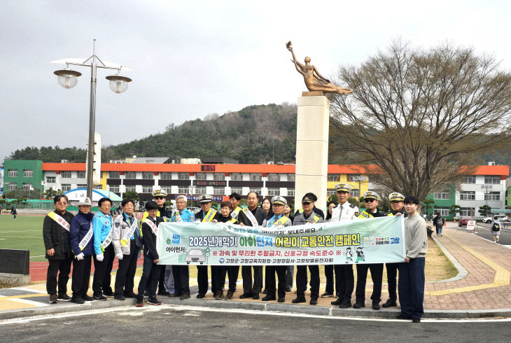 260304 고창경찰서, 어린이 교통안전 대책 추진