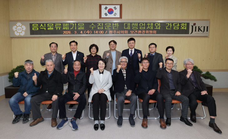 청주시의회 보건환경위, 음식폐기물 수집 대행업체와 간담회