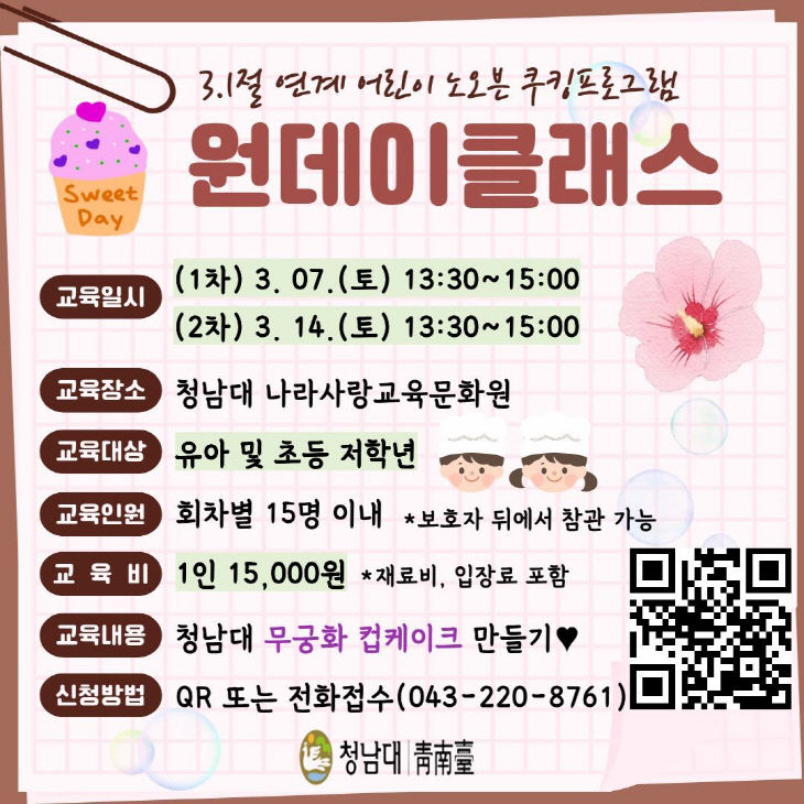 청남대 원데이 체험클래스 홍보 포스터