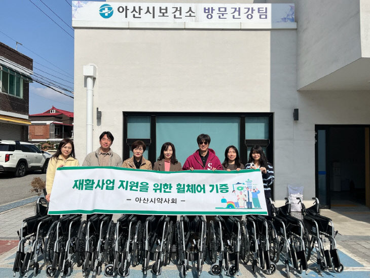 5. 아산시약사회, 휠체어 10대 기증