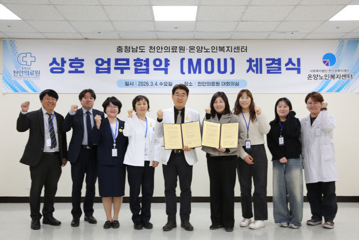천안의료원_온양노인복지센터 업무협약(단체)