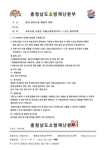 소방기관을 사칭한 자가 사용한 허위 공문서