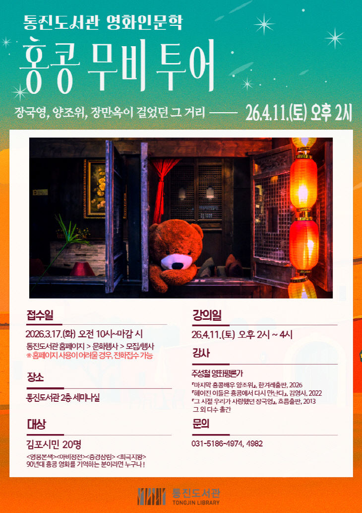 안내문(홍콩 무비 투어)