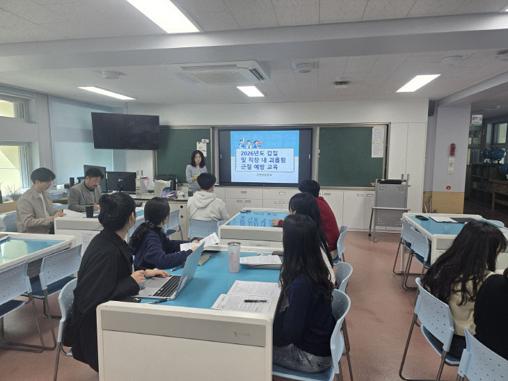 안면초, 2026년 갑질 및 직장 내 괴롭힘 예방 교육