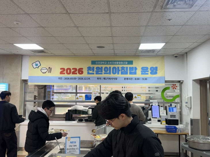 2. 천원의 아침밥 사진