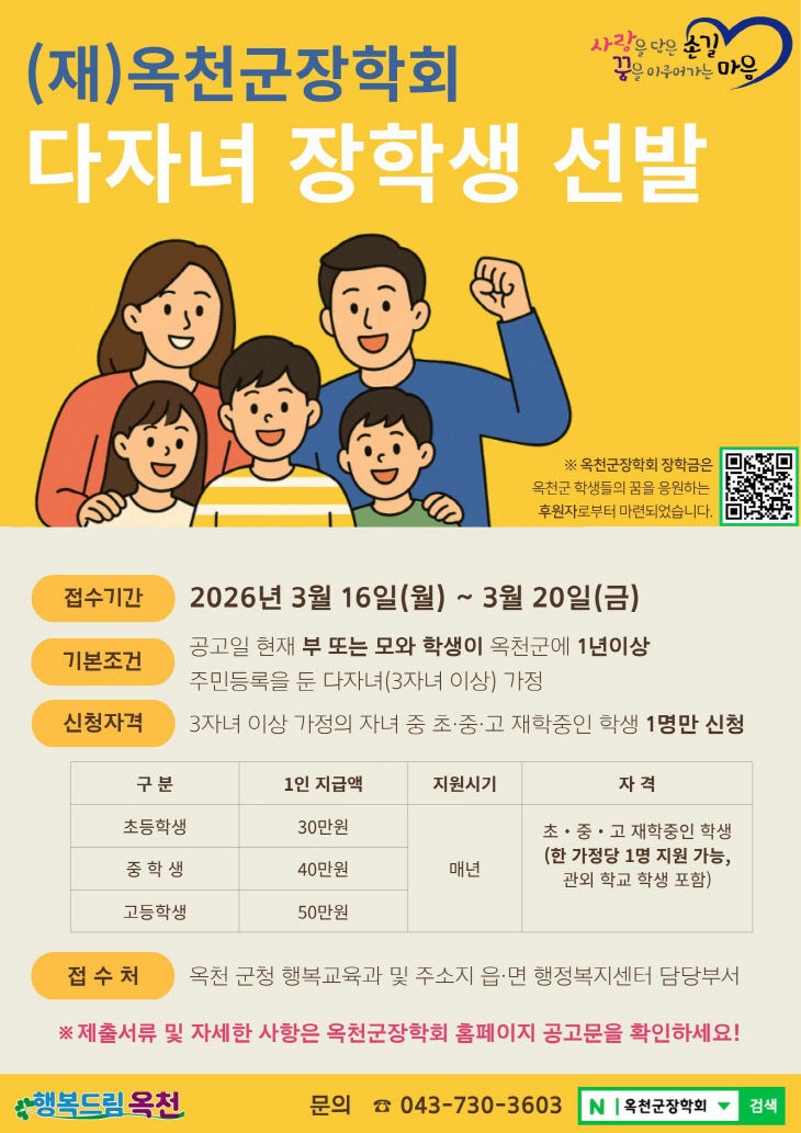 사진2)2026 다자녀장학금 포스터(최종)