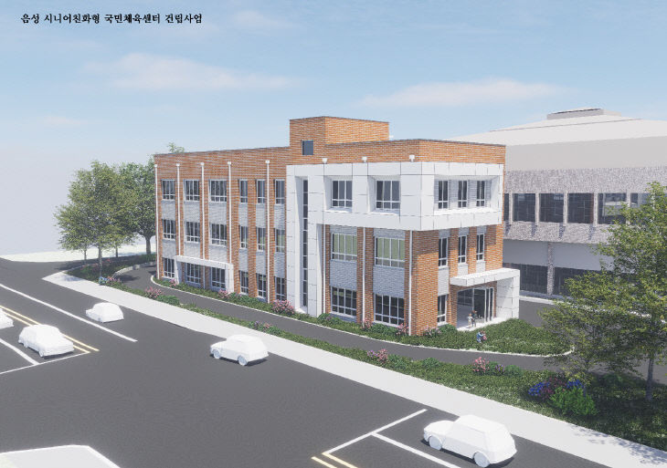 시니어친화형 국민체육센터 조감도.(음성군 제공)
