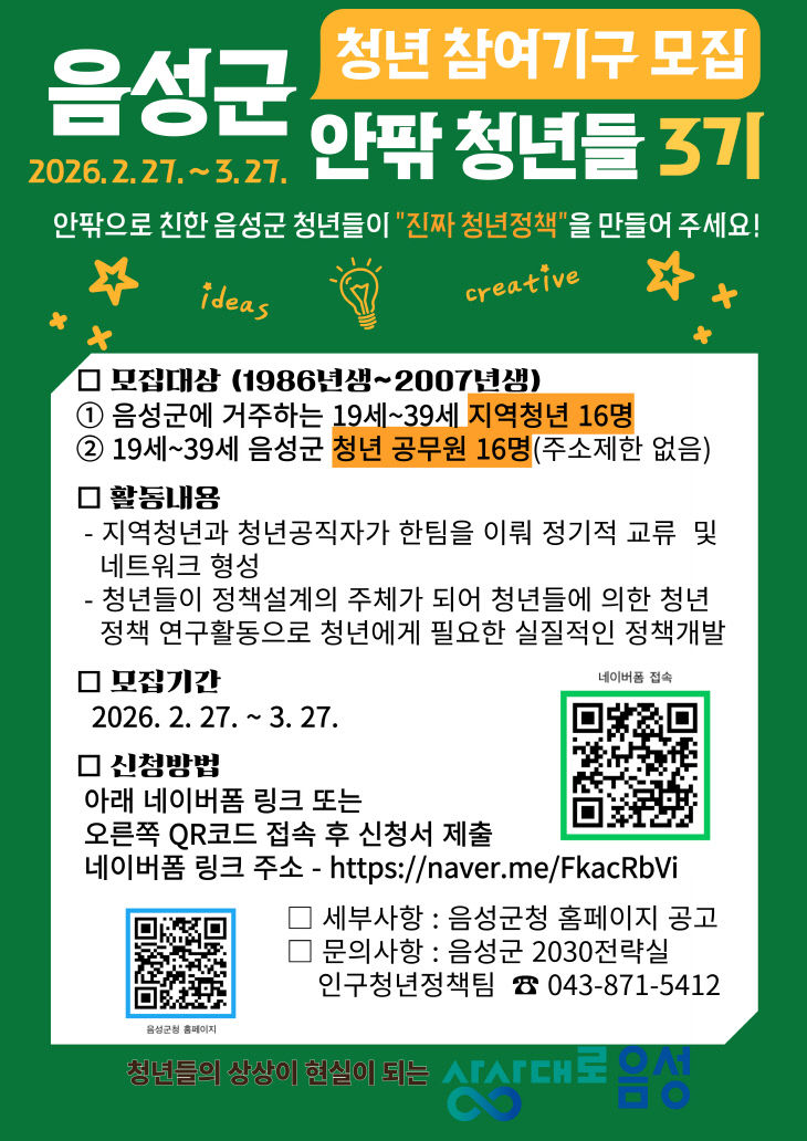 3. 포스터(2026 청년참여기구 3기 모집)