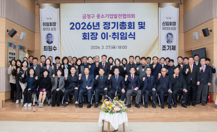 금정구 중소기업발전협의회