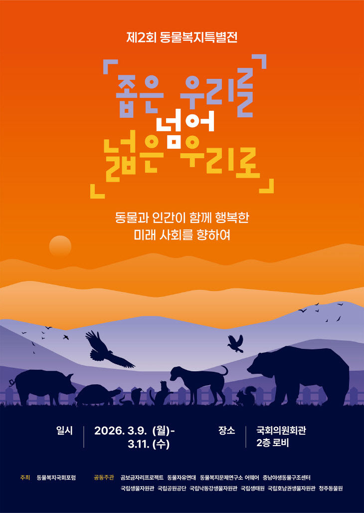 동물복지특별전1