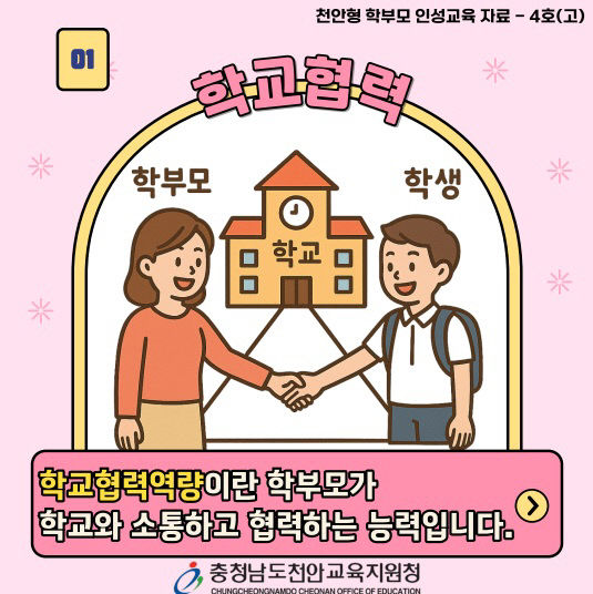 1. 2026_학부모인성교육자료_고