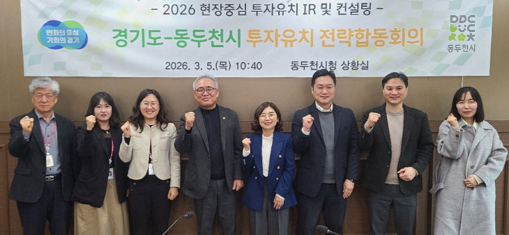 투자유치전략합동회의+(2)