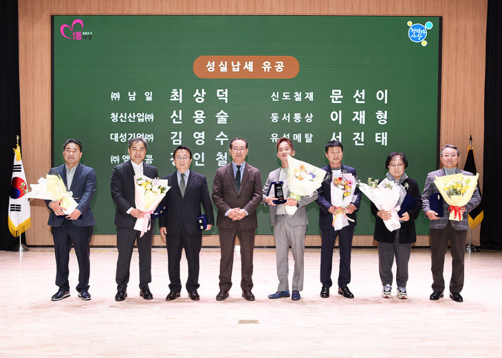 납세자의날 표창